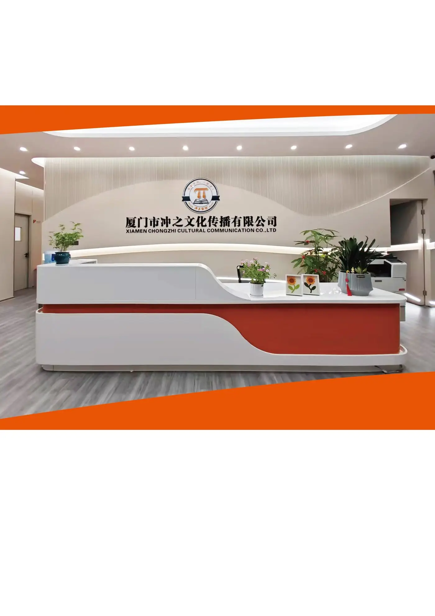 冲之文化校区前台